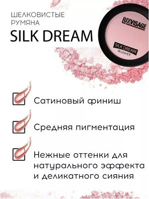 Румяна для лица Люкс визаж тон 1 морозный румянец LUXVISAGE SILK DREAM