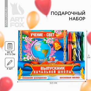 Подарочный набор, блокнот 9x9 см 60 л., восковые мелки 4 шт. ,«Выпускник начальной школы»