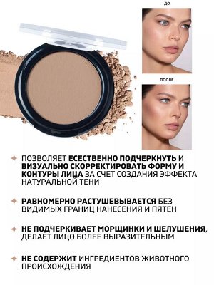 Пудра скульптор для лица Люкс Визаж тон 20 LUXVISAGE FACE SHADOW