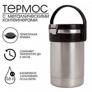 Термос для еды "Амет. Экспресс" 1с2391, 1.8 л, (3 контейнера x 0.6 л), 74 °С, 6 ч