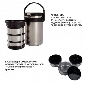 Термос для еды "Амет. Экспресс" 1с2391, 1.8 л, (3 контейнера x 0.6 л), 74 °С, 6 ч