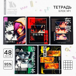 Тетрадь в клетку 48 листов «Аниме глаза», А5 на скрепке, внутренний блок №1, МИКС