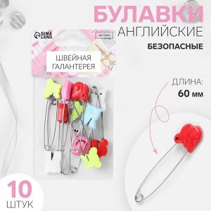 Булавки английские «Животные», безопасные, 60 мм, 10 шт., МИКС