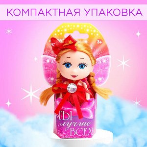 Кукла малышка «Ты лучше всех!», МИКС