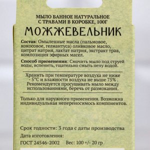 Набор натурального мыла "Эвкалипт, Можжевельник, Шалфей" 3х100 г Добропаровъ