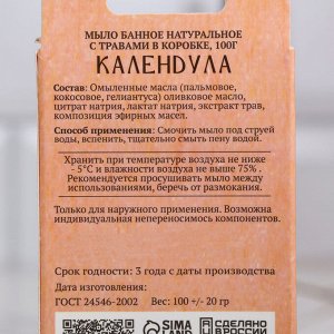 Набор натурального мыла "Календула, Лемонграсс, Ромашка" 3х100 г Добропаровъ