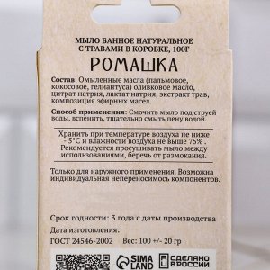 Набор натурального мыла "Календула, Лемонграсс, Ромашка" 3х100 г Добропаровъ
