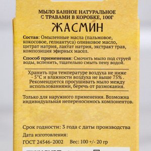 Набор натурального мыла "Лаванда, Мята, Жасмин" 3х100 г Добропаровъ