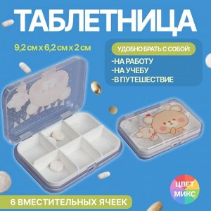 Таблетница «Милашки», 6 секций, 9,2 см х 6,2 см х 2 см, цвет МИКС