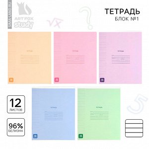 Тетрадь в линейку 12 листов А5, на скрепке «Минимализм», обложка мелованный картон, блок №1 белизна 96%, 5 видов МИКС