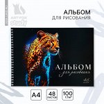 Альбом для рисования А4 48 листов на пружине «Леопард»