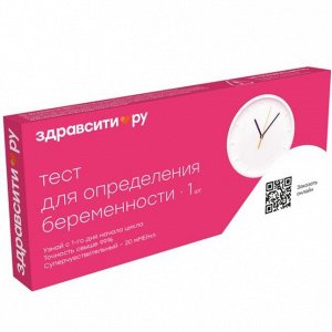 Тест для определения беременности суперчевствительный 20мМе/мл №1 Здравсити