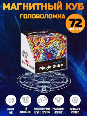 Noname Магический магнитный куб Маgic Cube головоломка. Иллюзия пламени