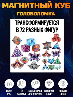 Noname Магический магнитный куб Маgic Cube головоломка. Иллюзия пламени