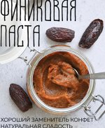 Финиковая паста / Finika / 1000 г (Саудовская аравия)