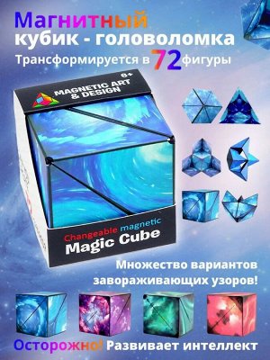 Noname Магический магнитный куб Маgic Cube головоломка. Космический ледник, синеголубой