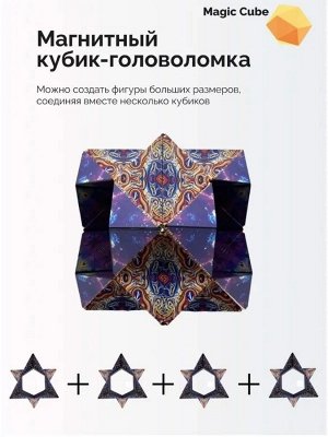 Noname Магический магнитный куб Маgic Cube головоломка. Иллюзия пламени