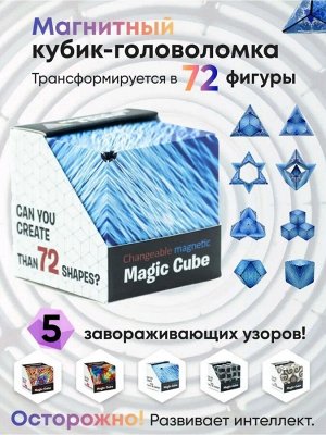 Магический магнитный куб Маgic Cube головоломка. Глубокий океан, синий