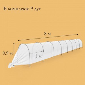 Парник прошитый, длина 8 м, 9 дуг из пластика, дуга L = 2.4 м, d = 16 мм, спанбонд 35 г/м², «уДачный»