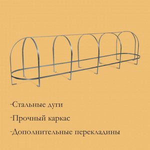 Парник, длина 5 м, оцинкованный профиль из 5 дуг, спанбонд 65 г/м², «Агрощит»