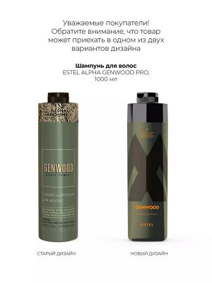 Эстель Alpha Genwood Forest шампунь для волос 1000 мл,Estel