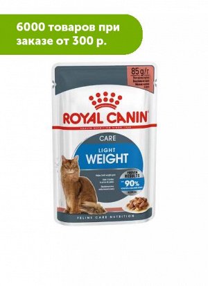 Royal Canin Light Weight Care влажный корм для кошек для профилактики лишнего веса Соус 85гр пауч