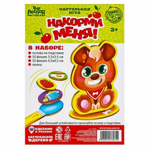 Настольная игра «Накорми меня. Щенок», 10 фишек