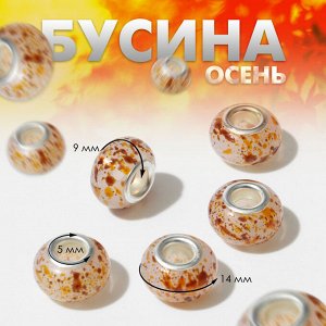 Бусина «Осень», цвет коричневый 5