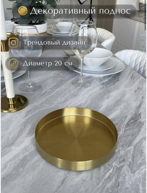 Металлический поднос малый