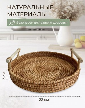 ПЛЕТЕННЫЙ ПОДНОС большой
