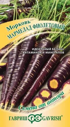Морковь Мармелад Фиолетовый 150шт