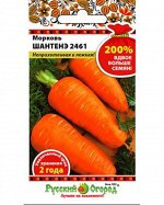 Морковь Шантенэ 2461 4гр