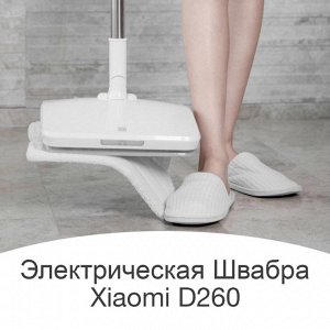 Швабра Xiaomi SWDK D260