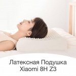 Латексная подушка Xiaomi 8H natural latex massage pillow
