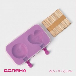 Форма для мороженого «Любовь», силикон, 19.5x11x2.5 см, 2 ячейки, с крышкой и палочками (50 шт.), сиреневая