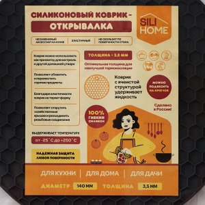 Коврик - подставка под горячее силиконовый, d=140 мм, толщина=3.5 мм, серый