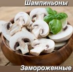 Грибы Шампиньоны (резанные) замороженные  Беларусь1.0 кг