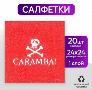 Салфетки бумажные Пираты набор 20шт Арт-9684262