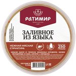 Заливное из языка ст.вес 250гр