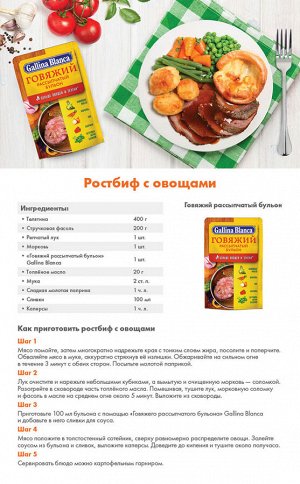 Говяжий рассыпчатый бульон, 90 г