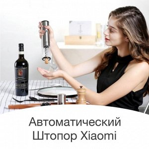 Электрический штопор Xiaomi Mi Electric Wine Opener Circle Joy