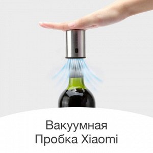 Вакуумная пробка для вина Xiaomi Mi mini Stopper Circle Joy