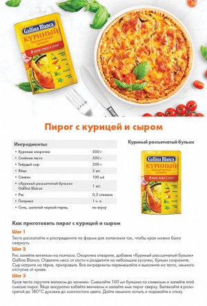 Куриный рассыпчатый бульон, 90 г
