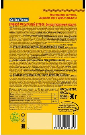 Грибной рассыпчатый бульон, 90 г