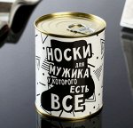 Носки в банке &quot;Для мужика у которого все есть&quot; (мужские, цвет черный)