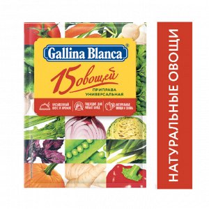 Gallina Blanca Универсальная приправа 15 овощей Галина Бланка, 75г