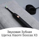 Сменные насадки для зубной щетки Xiaomi Mi Soocas X3