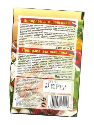 CYKORIA DISPL Приправа для шашлыка, 30г