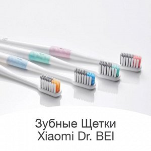 Зубная щетка Xiaomi Mi Doctor B Bass Method Toothbrush Dr. BEI (4 шт. )
