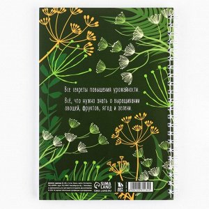Ежедневник садовода А5, 60 л. Мягкая обложка, на гребне «Зеленый»